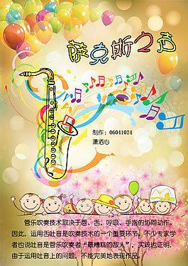 兒童音樂海報設計
