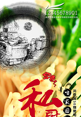私房菜傳單 宣傳頁