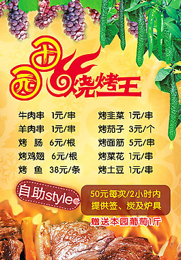 燒烤園單頁 宣傳單 燒烤宣傳單