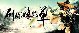古風(fēng)仙俠海報(bào)