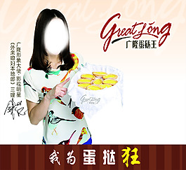 蛋撻素材