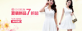 夏季新品女裝促銷