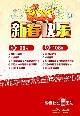 移動新春促銷單頁