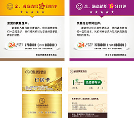 快捷酒店住房卡好評卡訂房卡停車卡