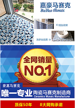 馬賽克詳情