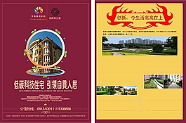 地產(chǎn)折頁