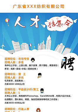 招聘海報(bào)