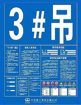 塔吊安全操作規程