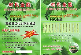 時代全能活化水機
