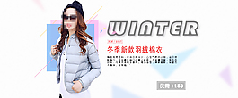 女装羽绒棉衣海报