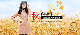 淘寶秋季女裝海報(bào)