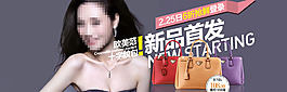 淘寶新品女包海報(bào)