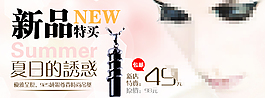 淘寶新品特賣睫毛膏海報(bào)