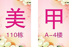 美甲海报