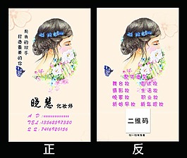 化妝名片