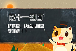 双十一猫粮素材