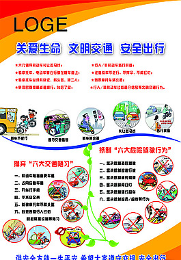交通安全海报