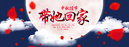 中秋海報(bào)