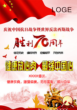 抗戰勝利70周年