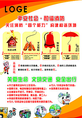 消防 交通安全