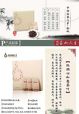 茶叶详情页