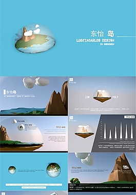 东怡岛旅游ppt