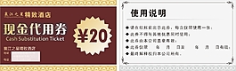 酒店代金券