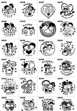 结婚小人