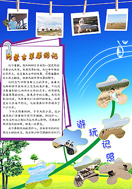 內(nèi)蒙古草原記