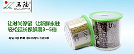 保鮮罐