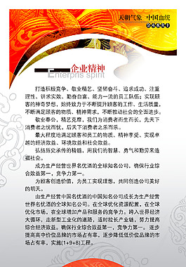 企業(yè)精神