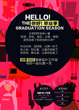 原創(chuàng)服裝設(shè)計(jì)工作室海報(bào)PSD源文件