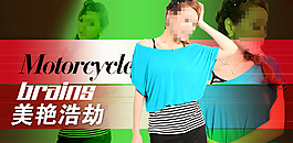淘寶美艷女裝海報