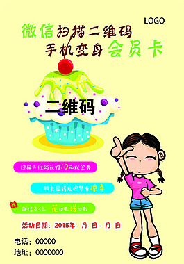 二維碼傳單