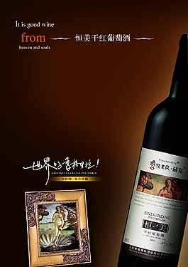 紅酒海報(bào)PSD免費(fèi)下載