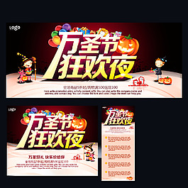 萬圣節(jié)狂歡夜海報宣傳