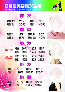 價(jià)目表