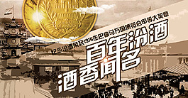汾酒主视觉banner海报
