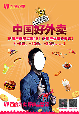 中國好外賣