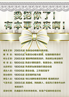 招聘广告