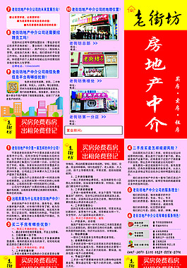 房屋中介DM單