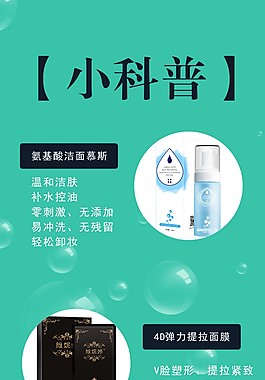 化妝品海報
