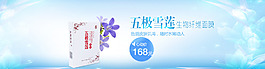 五极雪莲生物纤维面膜淘宝海报