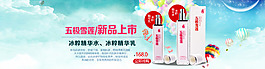 五极雪莲生物纤维面膜淘宝海报