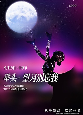 品牌中秋節(jié)海報