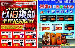 以舊換新