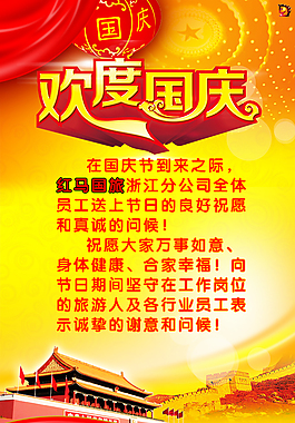 國慶海報