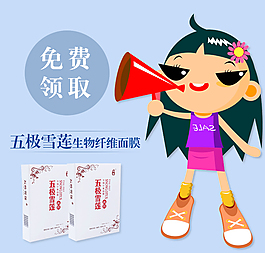 面膜活动海报