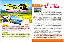 旅游單頁