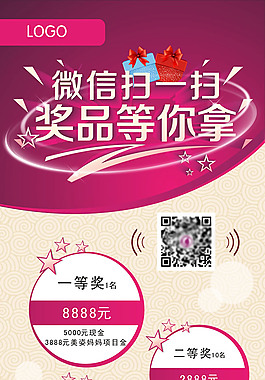 掃微信贏大獎 關注微信 X展架